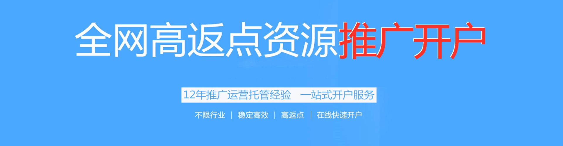 峨眉山百度开户高返点
